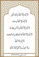 ٤٩- لمغفرة الذنوب